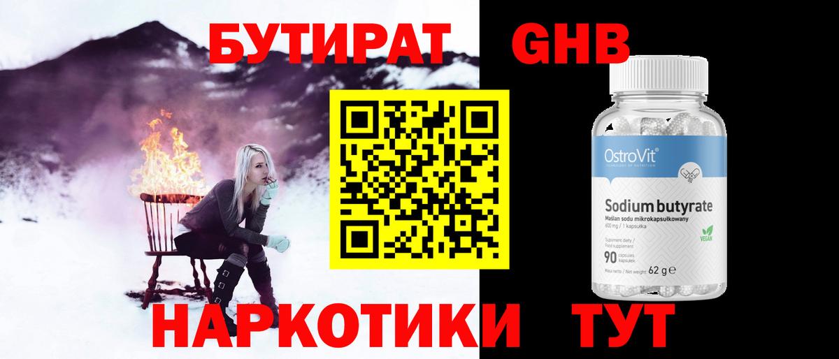 БУТИРАТ буратино  Вход с VPN  Заринск 