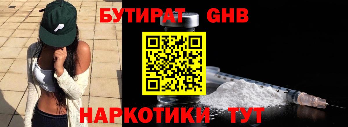 БУТИРАТ Butirat Заринск
