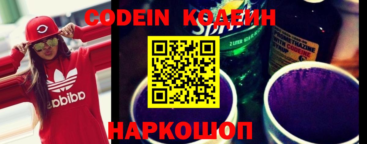 Кодеиновый сироп Lean Purple Drank  Вход с VPN  Кодеиновый сироп Lean Purple Drank  Заринск 