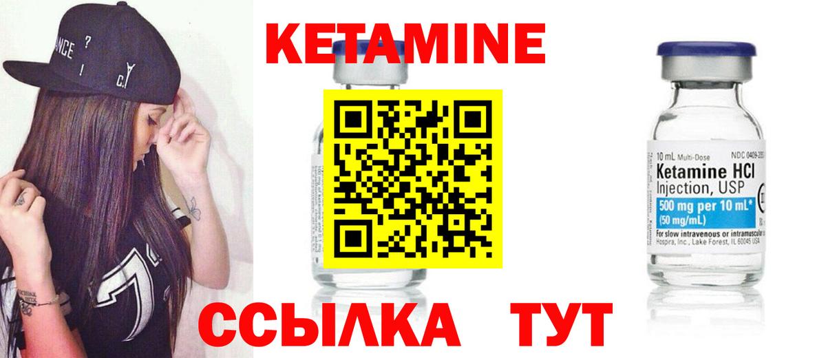 Кетамин ketamine Заринск