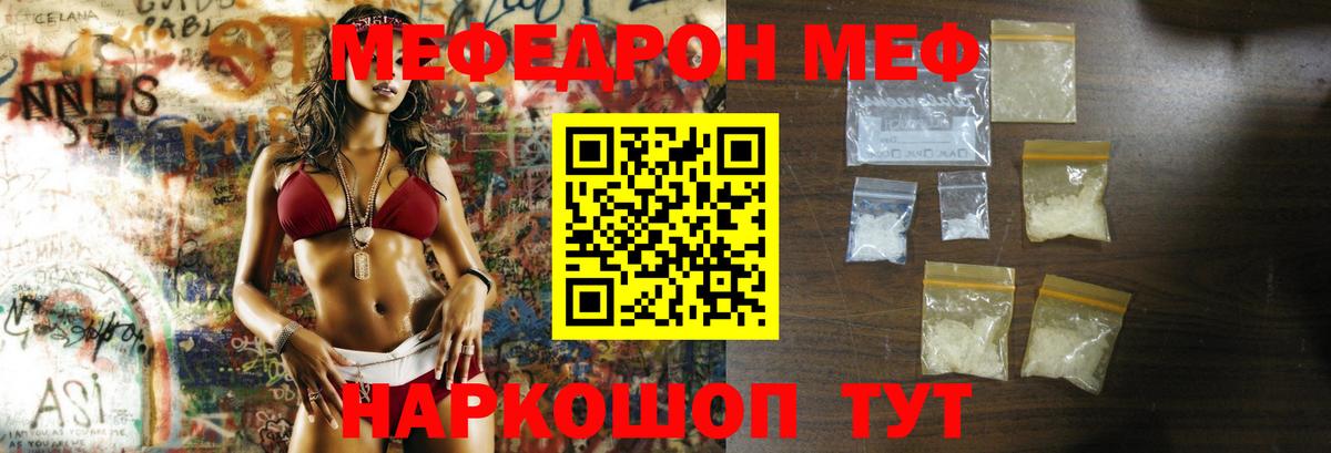 МЕФ кристаллы Заринск