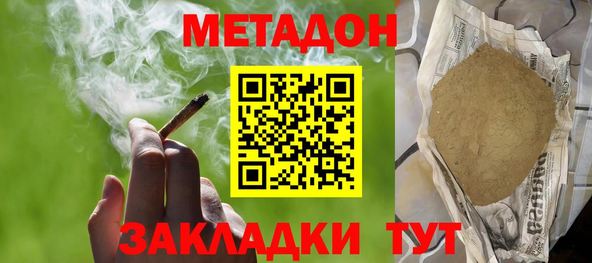 Метадон methadone  МЕТАДОН methadone  Вход с VPN  Заринск 